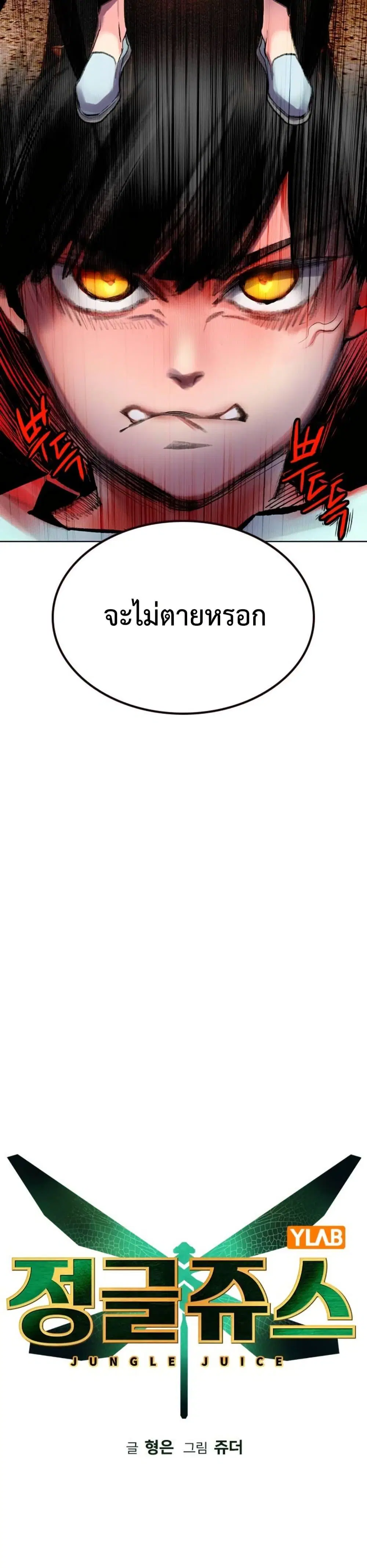 Jungle Juice ตอนที่ 118 หน้า 17