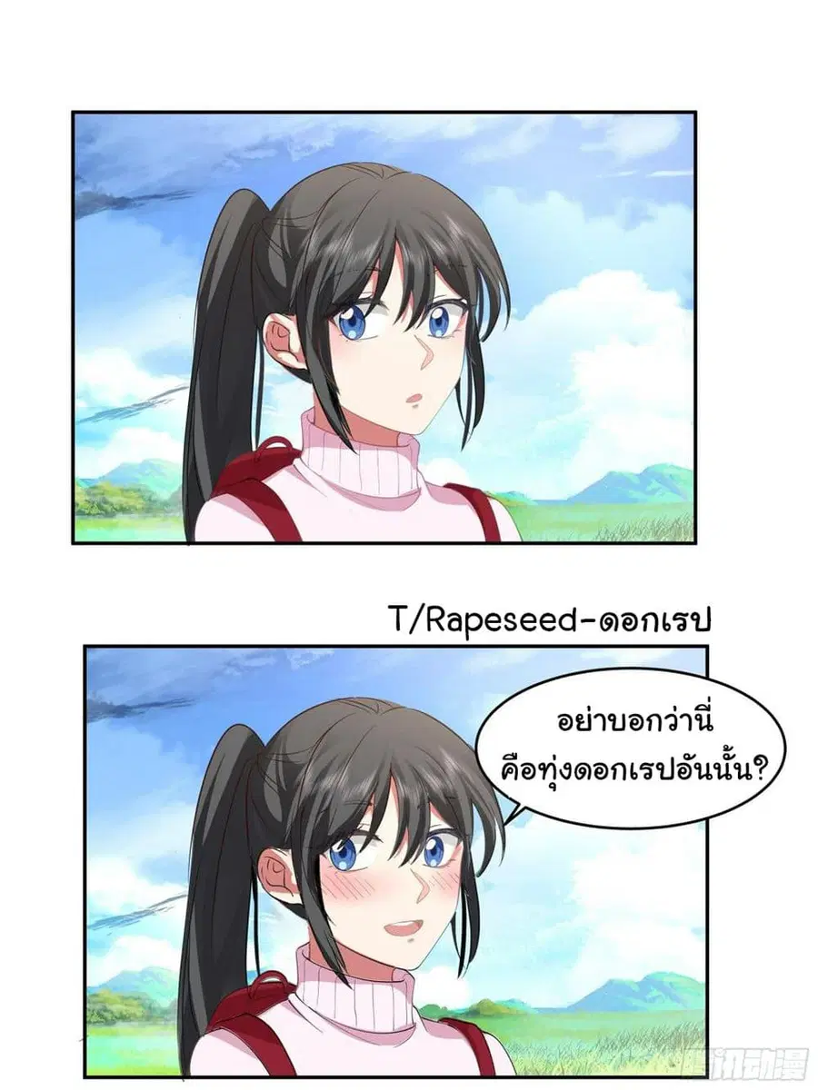 I Really Don’t Want to be Reborn ตอนที่ 114 หน้า 9