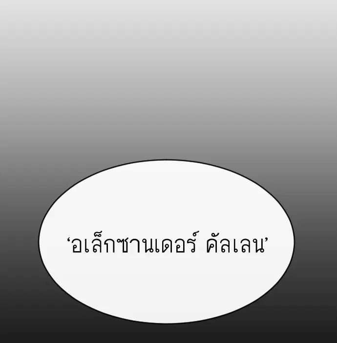 Superhuman Era ตอนที่ 88 หน้า 11