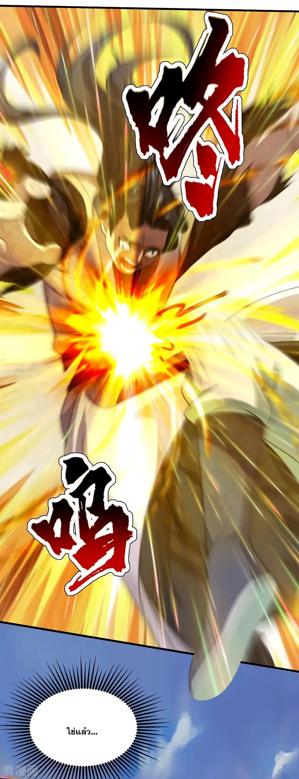 Matchless Emperor ตอนที่ 40 หน้า 23