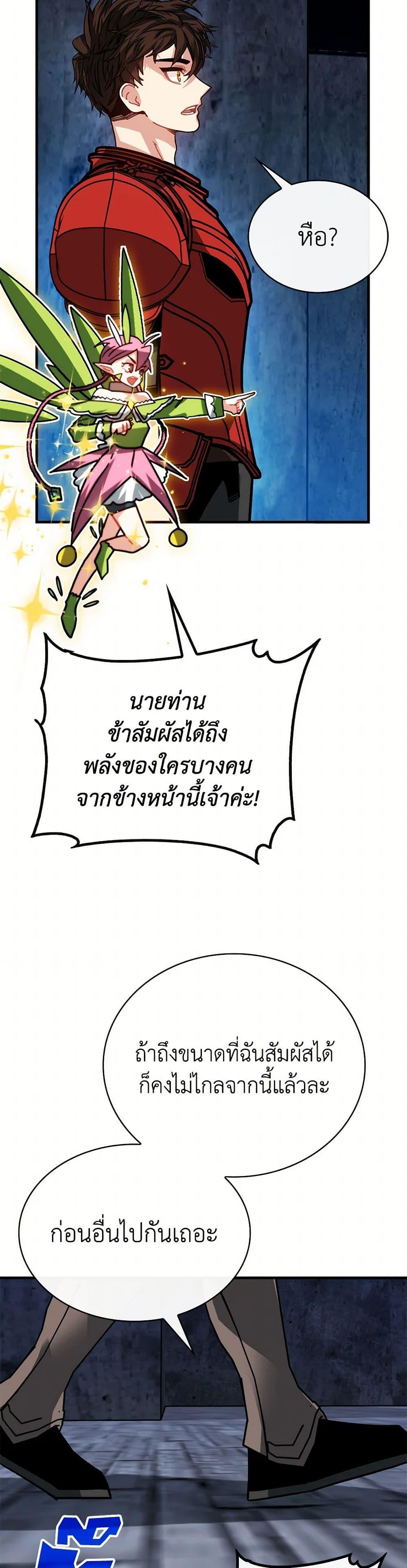 SSS-Class Gacha Hunter ตอนที่ 119 หน้า 21
