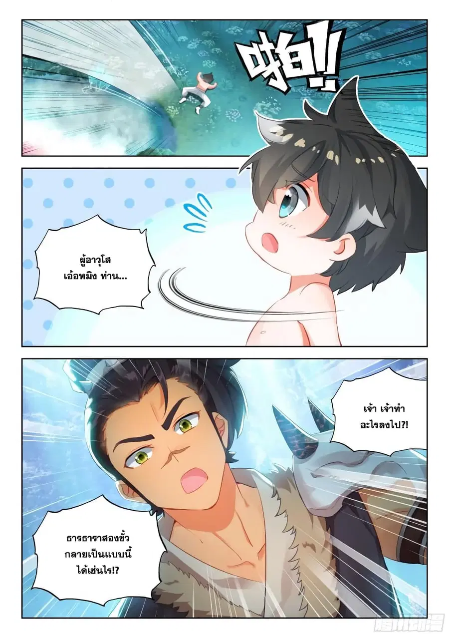 Douluo Dalu IV ตอนที่ 341 หน้า 9