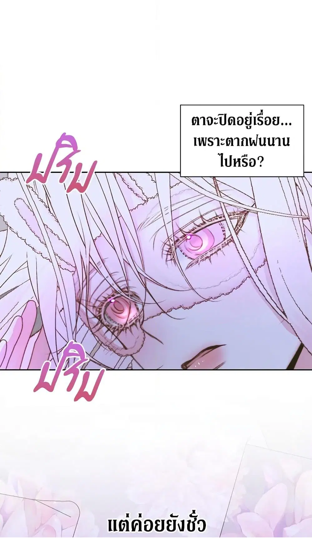 The Siren: Becoming the Villain’s Family ตอนที่ 37 หน้า 42