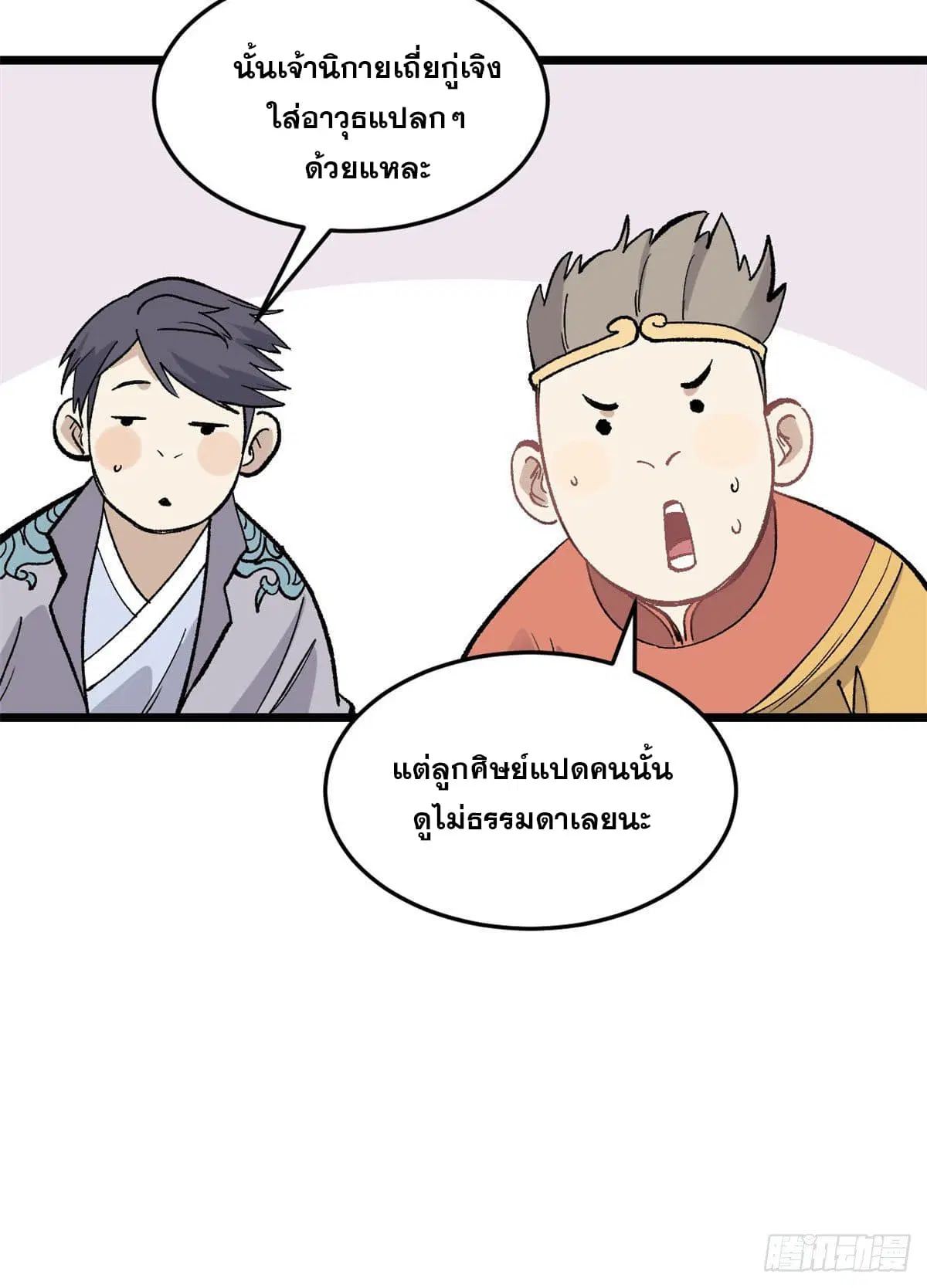 All Hail the Sect Leader ตอนที่ 86 หน้า 40