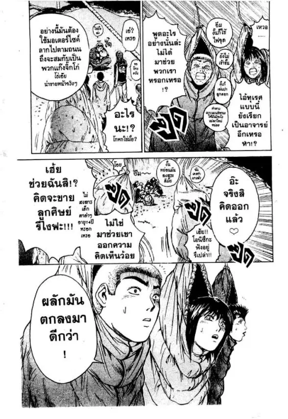 GTO : Great Teacher Onizuka ตอนที่ 27 หน้า 6