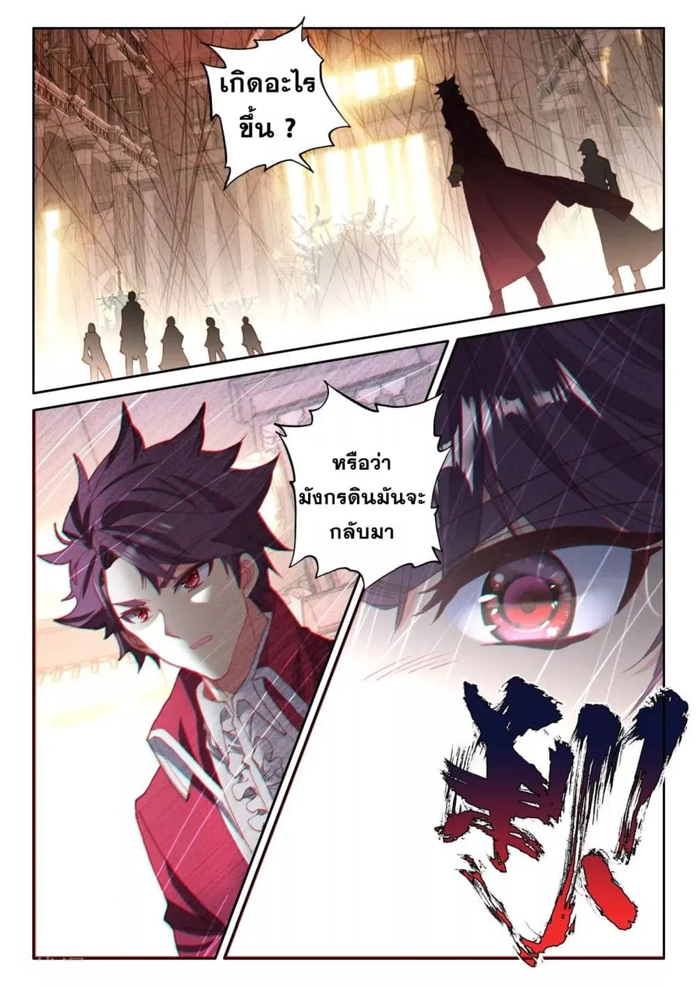 Shen Yin Wang Zuo ตอนที่ 190 หน้า 6