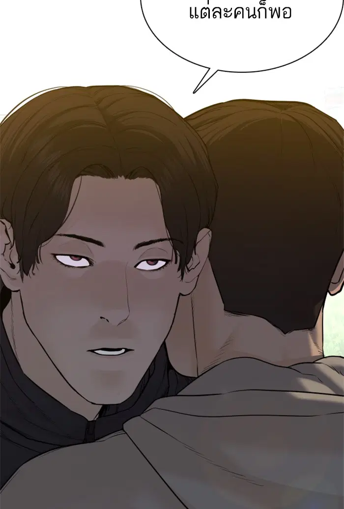 How to Fight ตอนที่ 77 หน้า 43