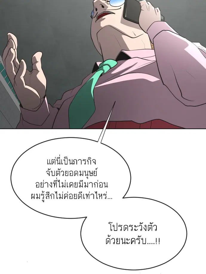 Superhuman Era ตอนที่ 44 หน้า 82