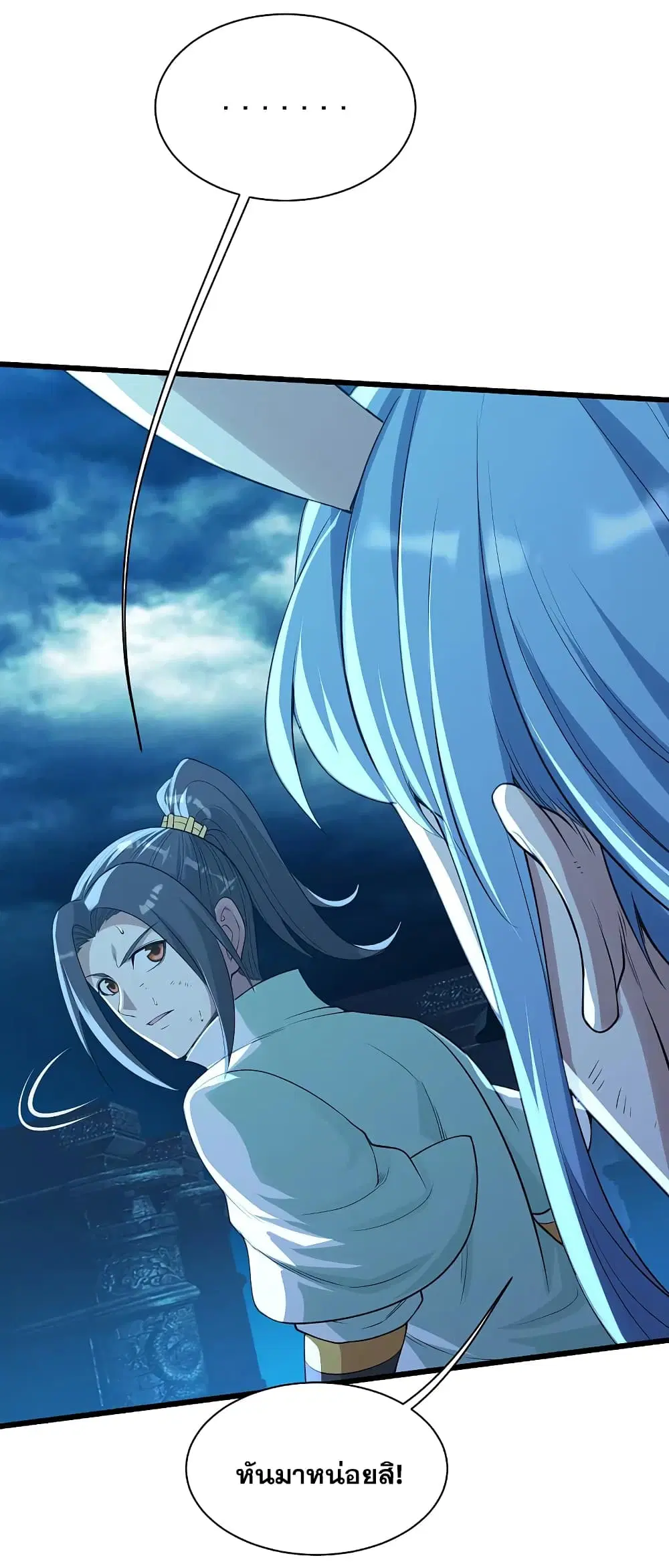 Matchless Emperor ตอนที่ 194 หน้า 6