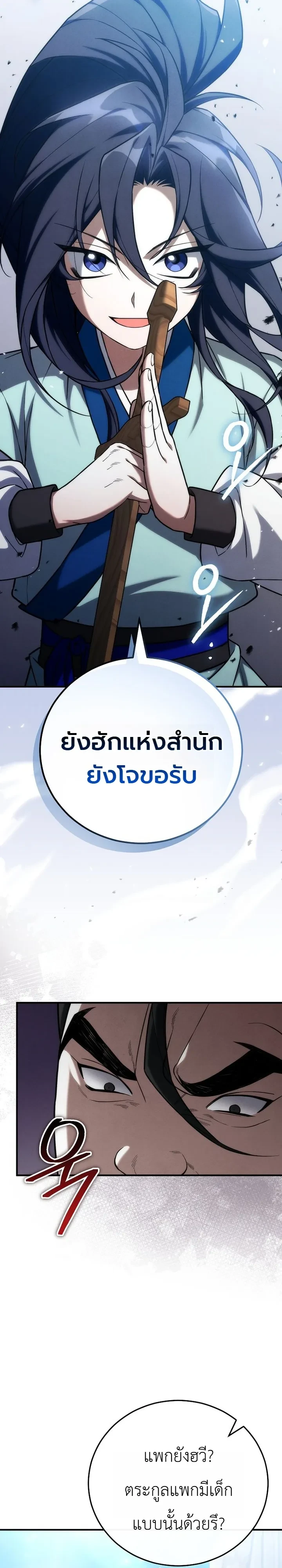 Third-Rate Martial Family Becomes the Best Under Heaven ข้าเนี่ยแหละ จะพาตระกูลชั้นสามเป็นหนึ่งในใต้หล้า! ตอนที่ 26 หน้า 4