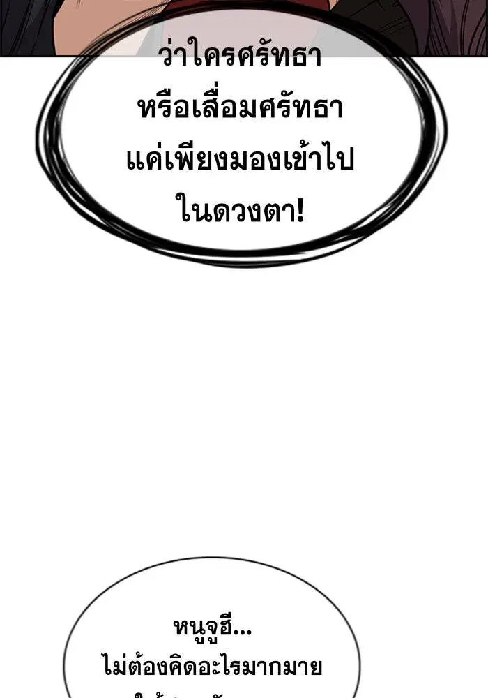 True Education ตอนที่ 103 หน้า 103
