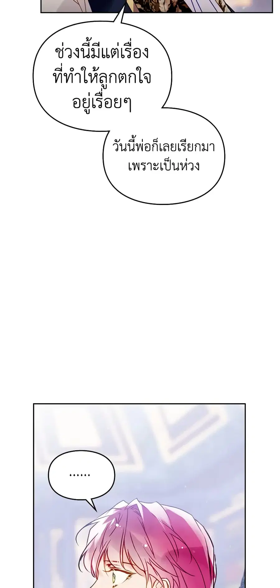 Death Is The Only Ending For The Villainess ตอนที่ 140 หน้า 25