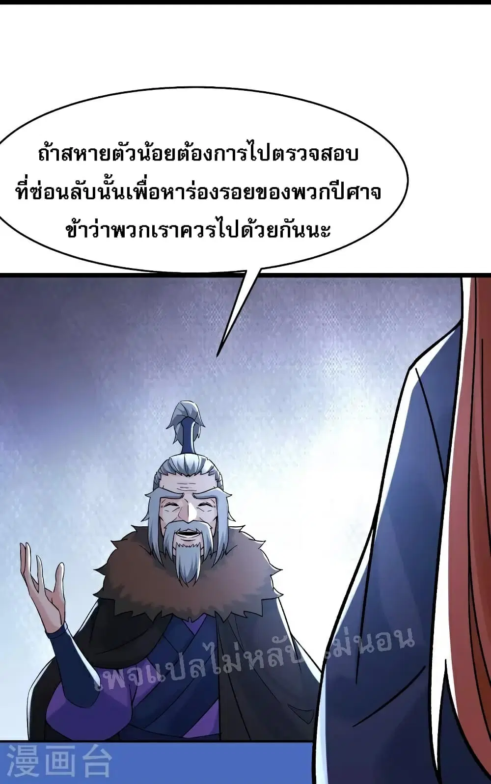 My Harem is All Female Students ตอนที่ 67 หน้า 15