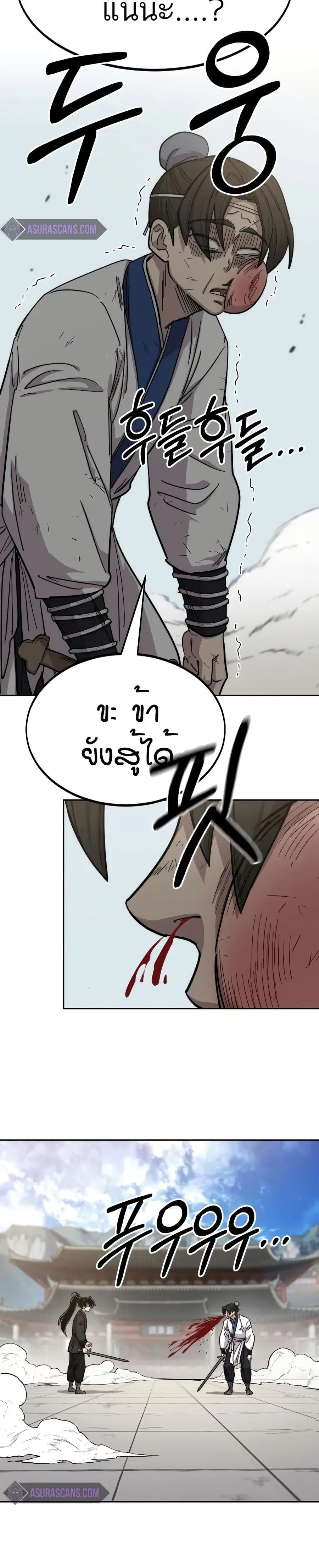 Return of the Mount Hua Sect ตอนที่ 61 หน้า 6