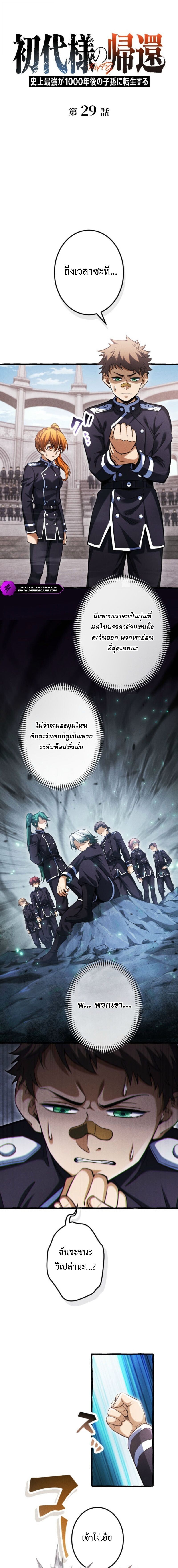 Reincarnates as His Descendant 1000 Years Later ตอนที่ 29 หน้า 1
