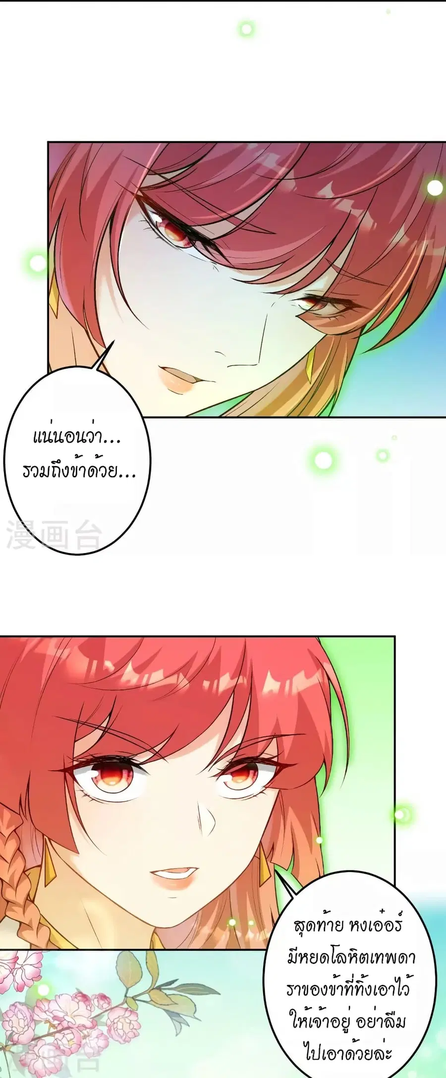 Against the Gods ตอนที่ 522 หน้า 8