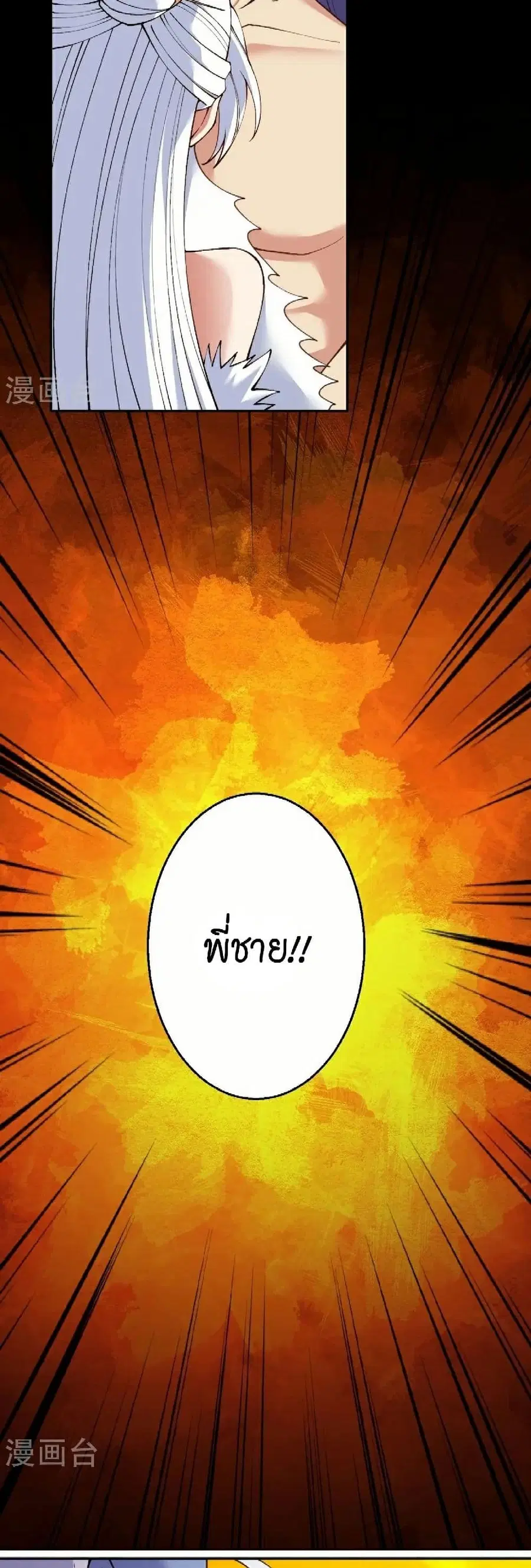 Against the Gods ตอนที่ 595 หน้า 20