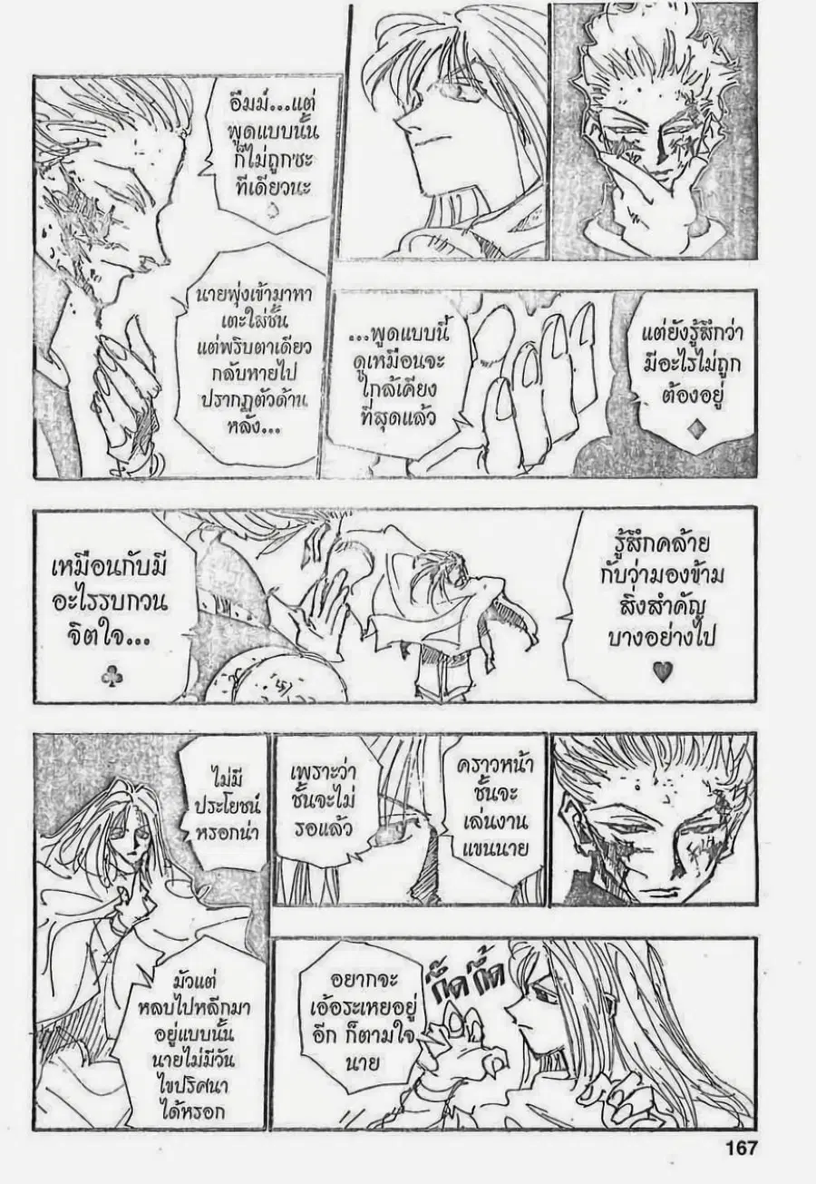 Hunter x Hunter ตอนที่ 53 หน้า 9