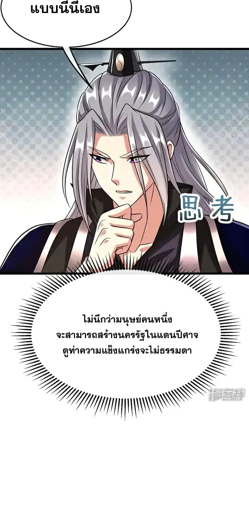The Ten Great Emperors At The Beginning Are All My Apprentices ตอนที่ 161 หน้า 21