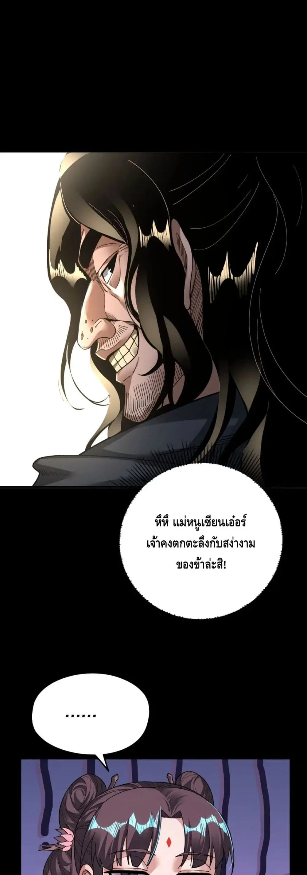 Villain is here ตอนที่ 81 หน้า 11
