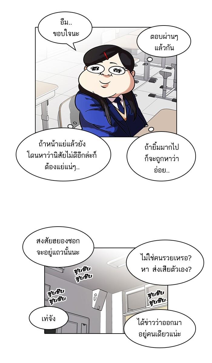 Lookism ตอนที่ 58 หน้า 43