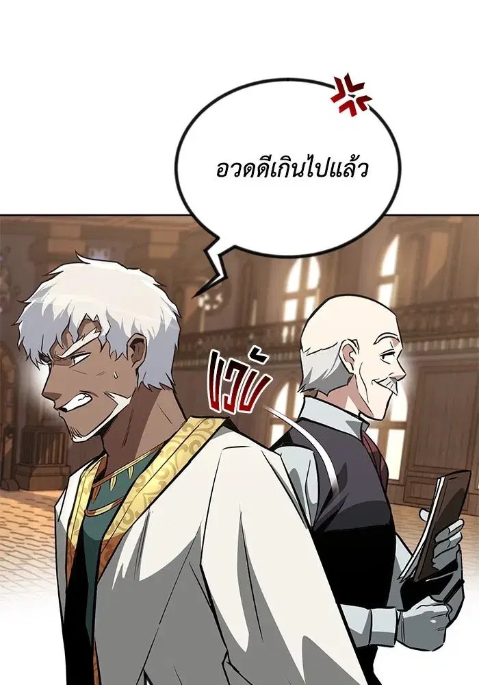 The Lazy Lord Masters the Sword ตอนที่ 62 หน้า 25
