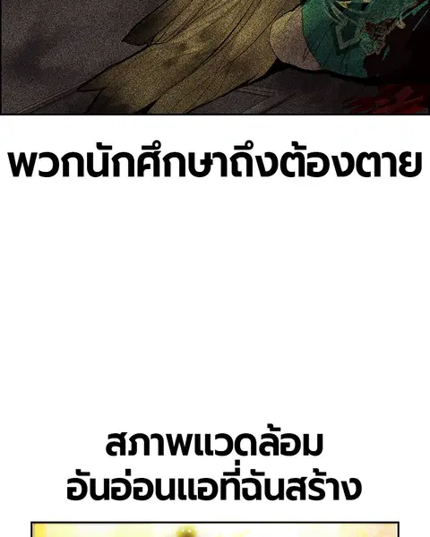Jungle Juice ตอนที่ 63 หน้า 88