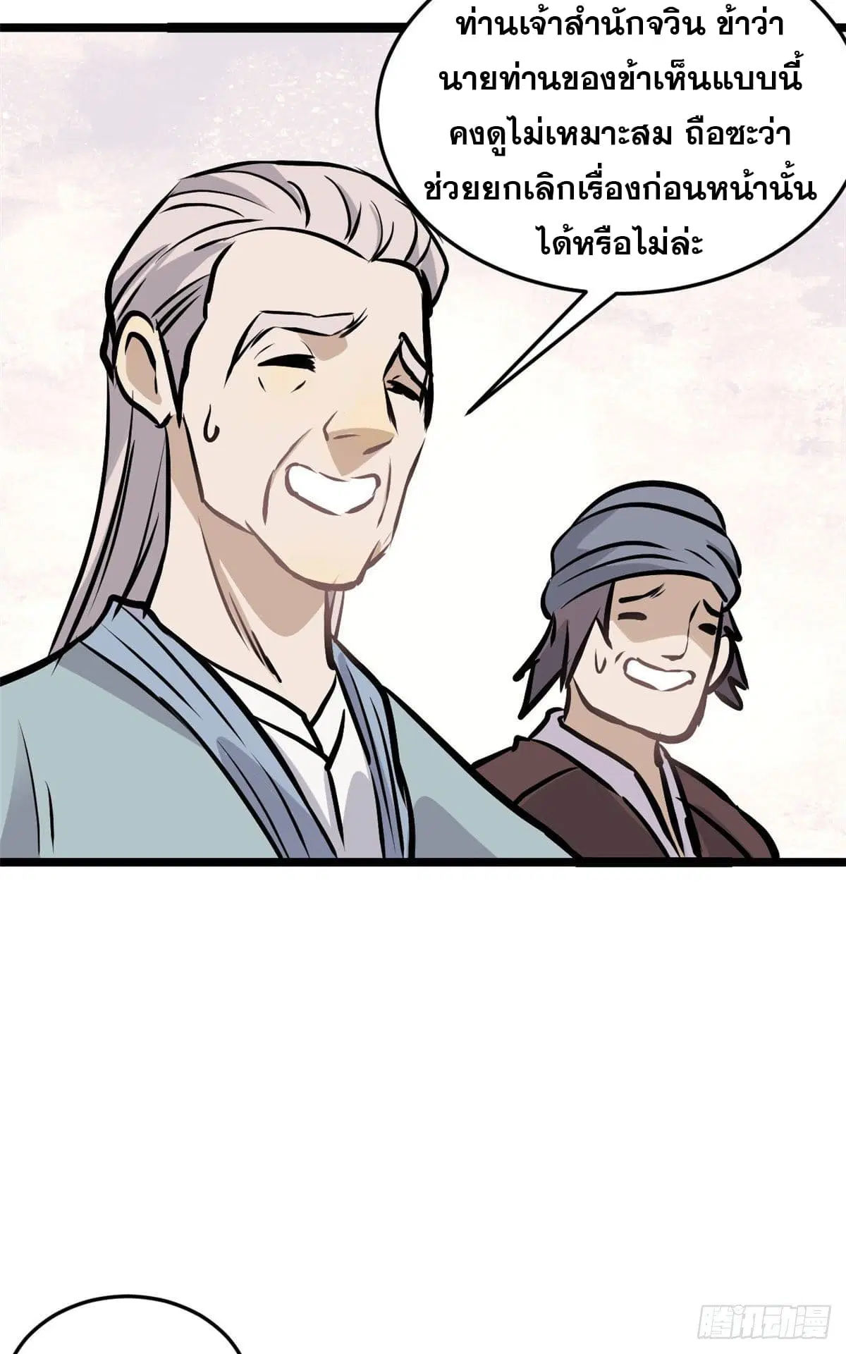 All Hail the Sect Leader ตอนที่ 90 หน้า 12