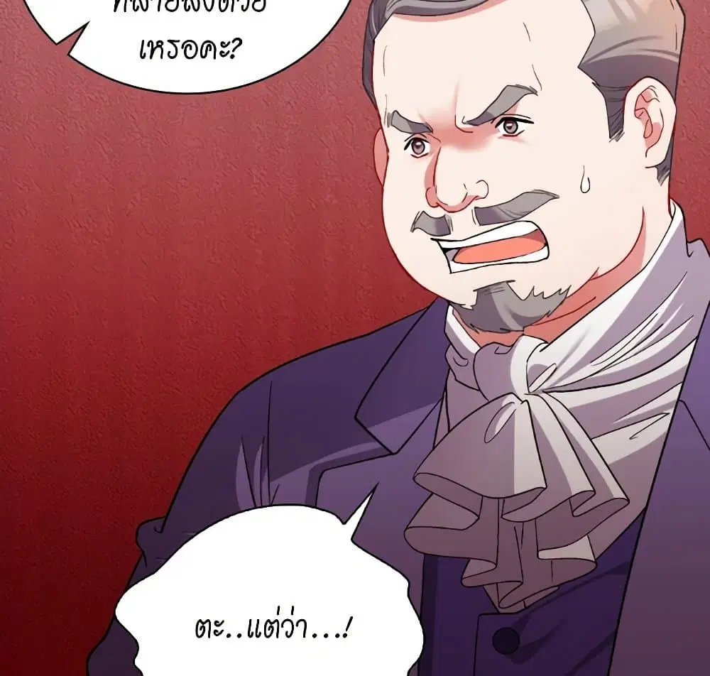 What It Takes to be a Villainess ตอนที่ 103 หน้า 32