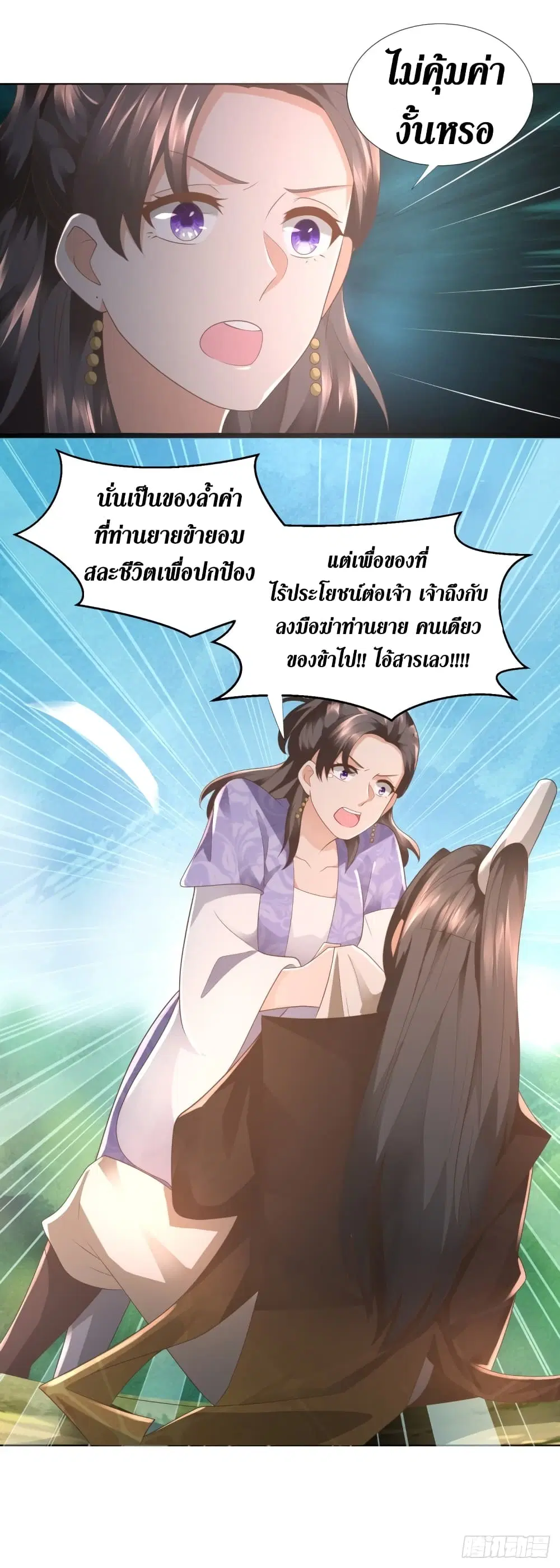 Zhi Zun Chong Sheng ตอนที่ 103 หน้า 10