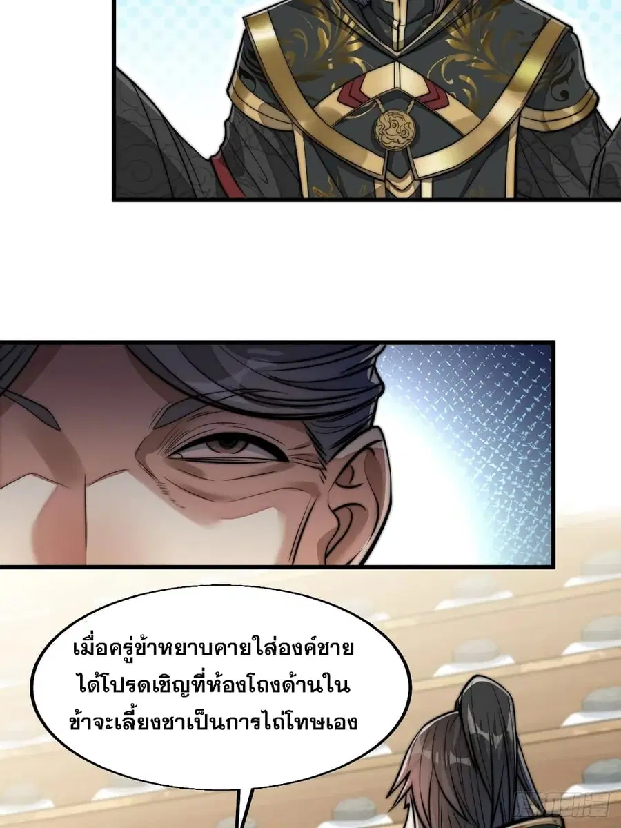 I’m Really Not the Son of Luck ตอนที่ 31 หน้า 11