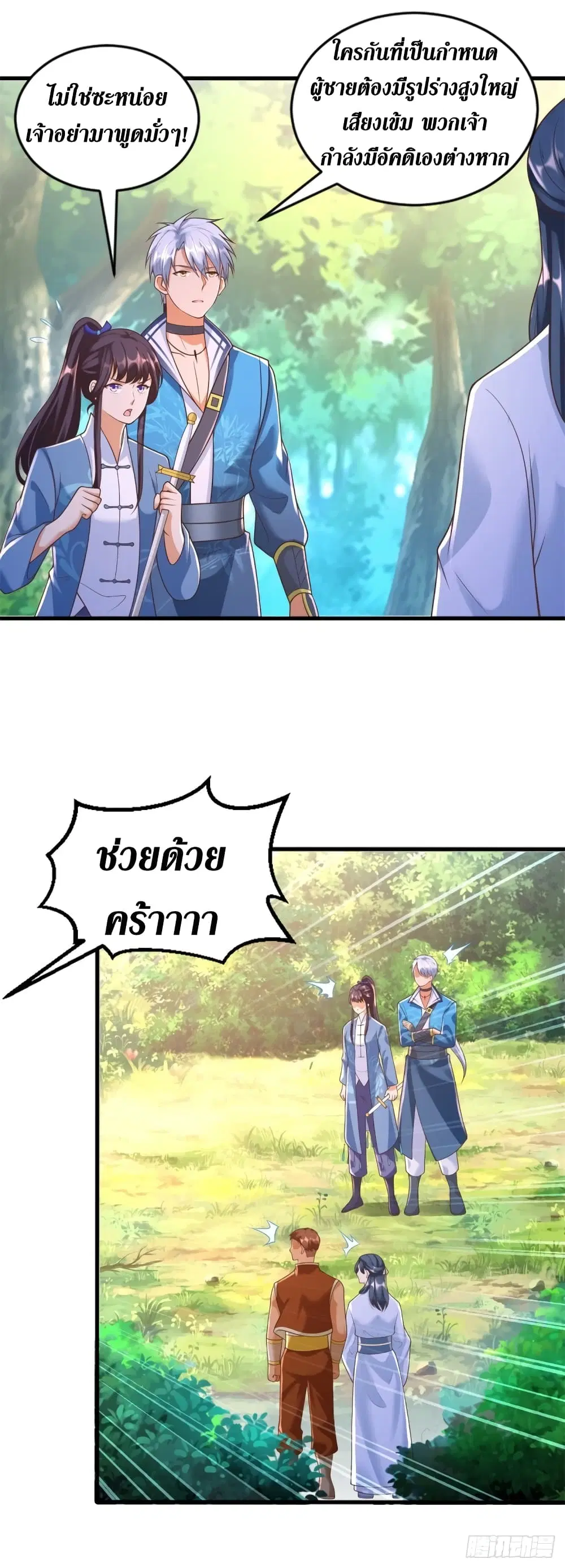 Zhi Zun Chong Sheng ตอนที่ 169 หน้า 14