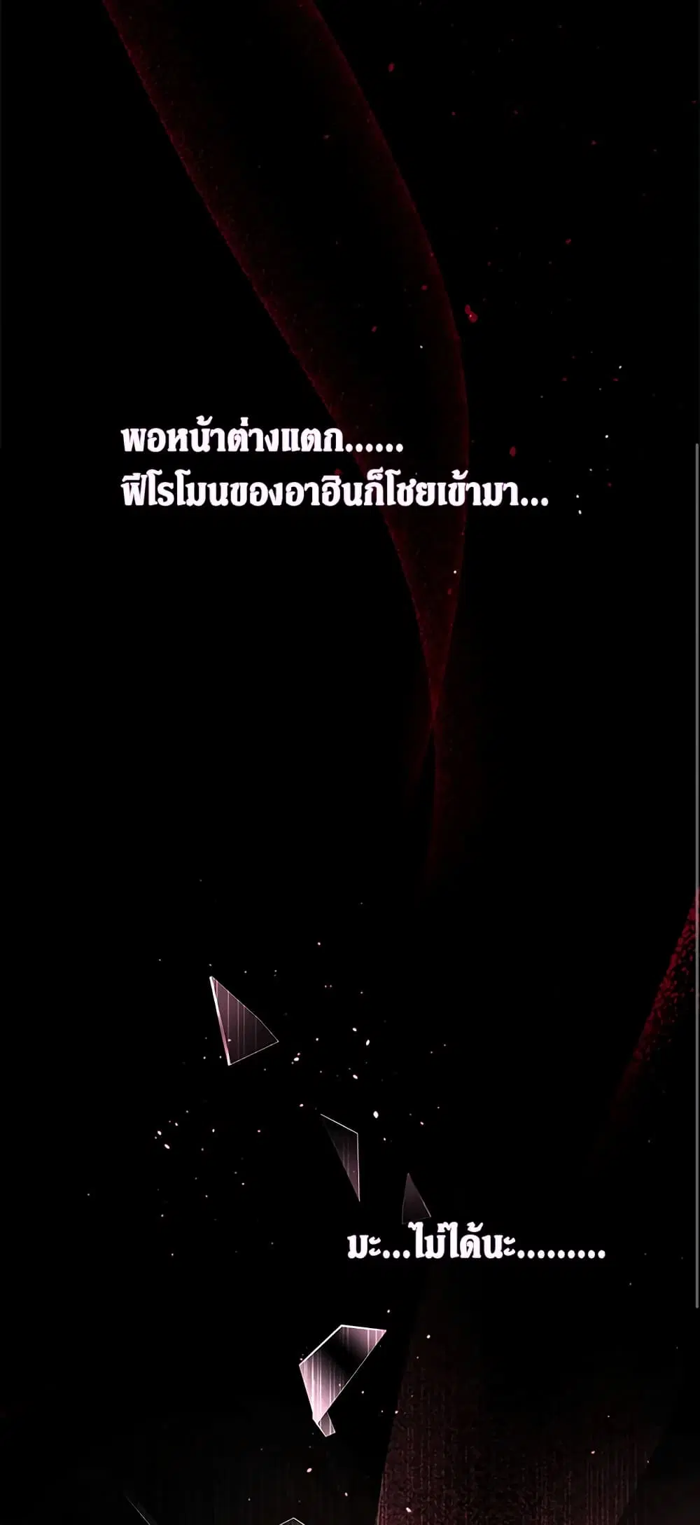 The Symbiotic Relationship Between a Panther and a Rabbit ตอนที่ 27 หน้า 37