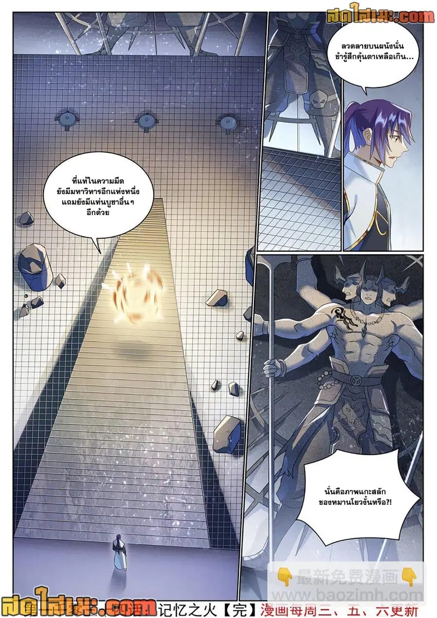 Bailian Chengshen ตอนที่ 1034 หน้า 11