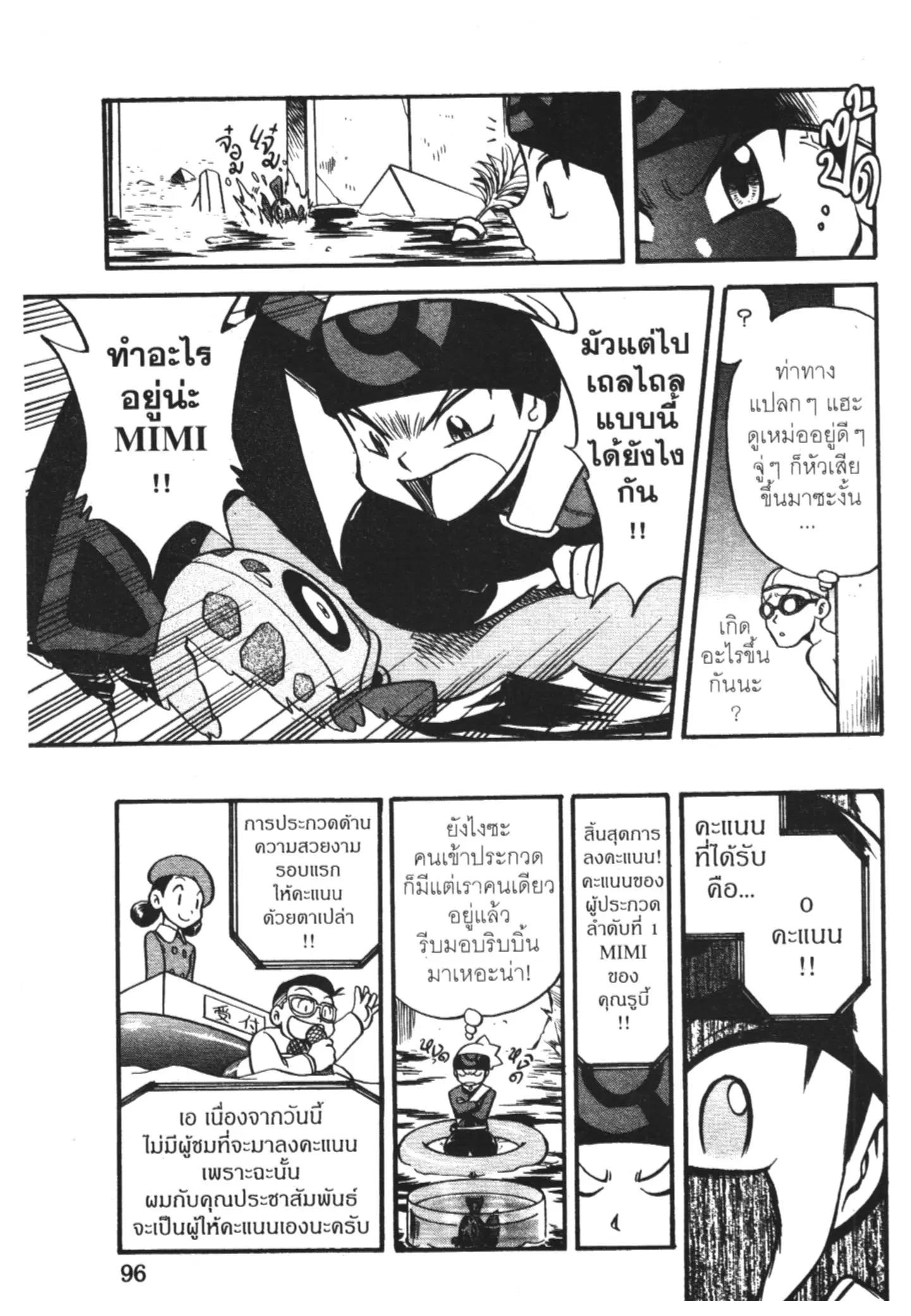 Pokémon ตอนที่ 232 หน้า 12