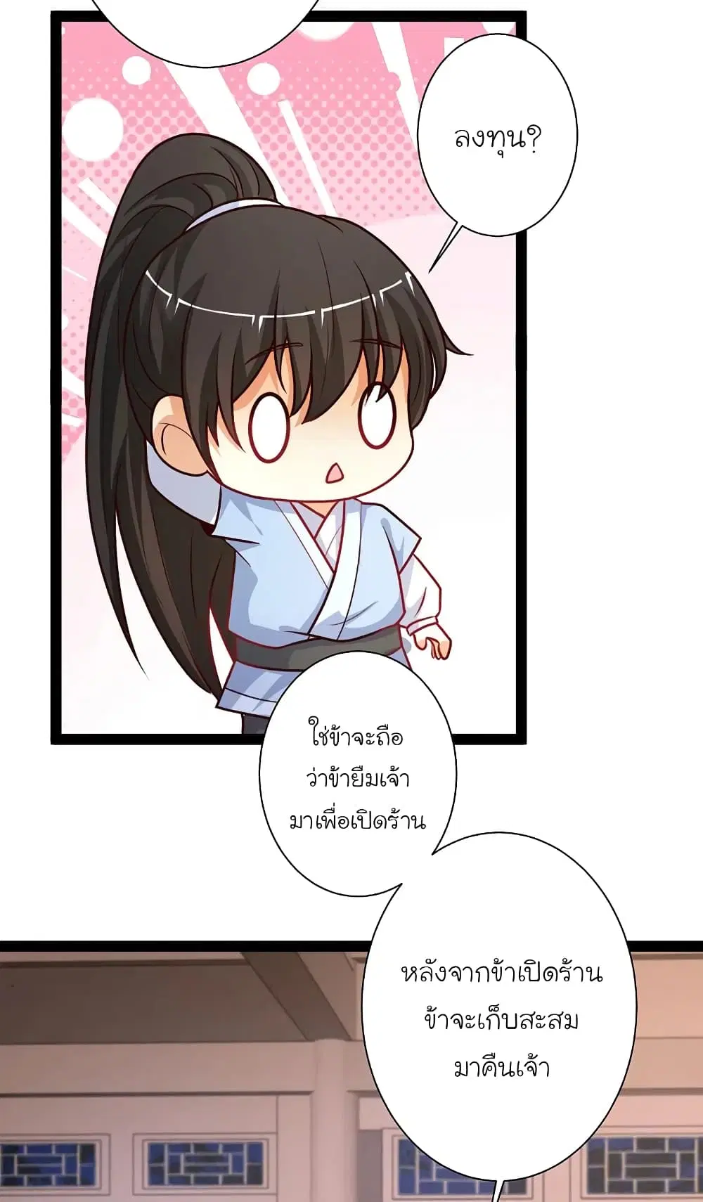 The Strongest Peach Blossom ตอนที่ 262 หน้า 20