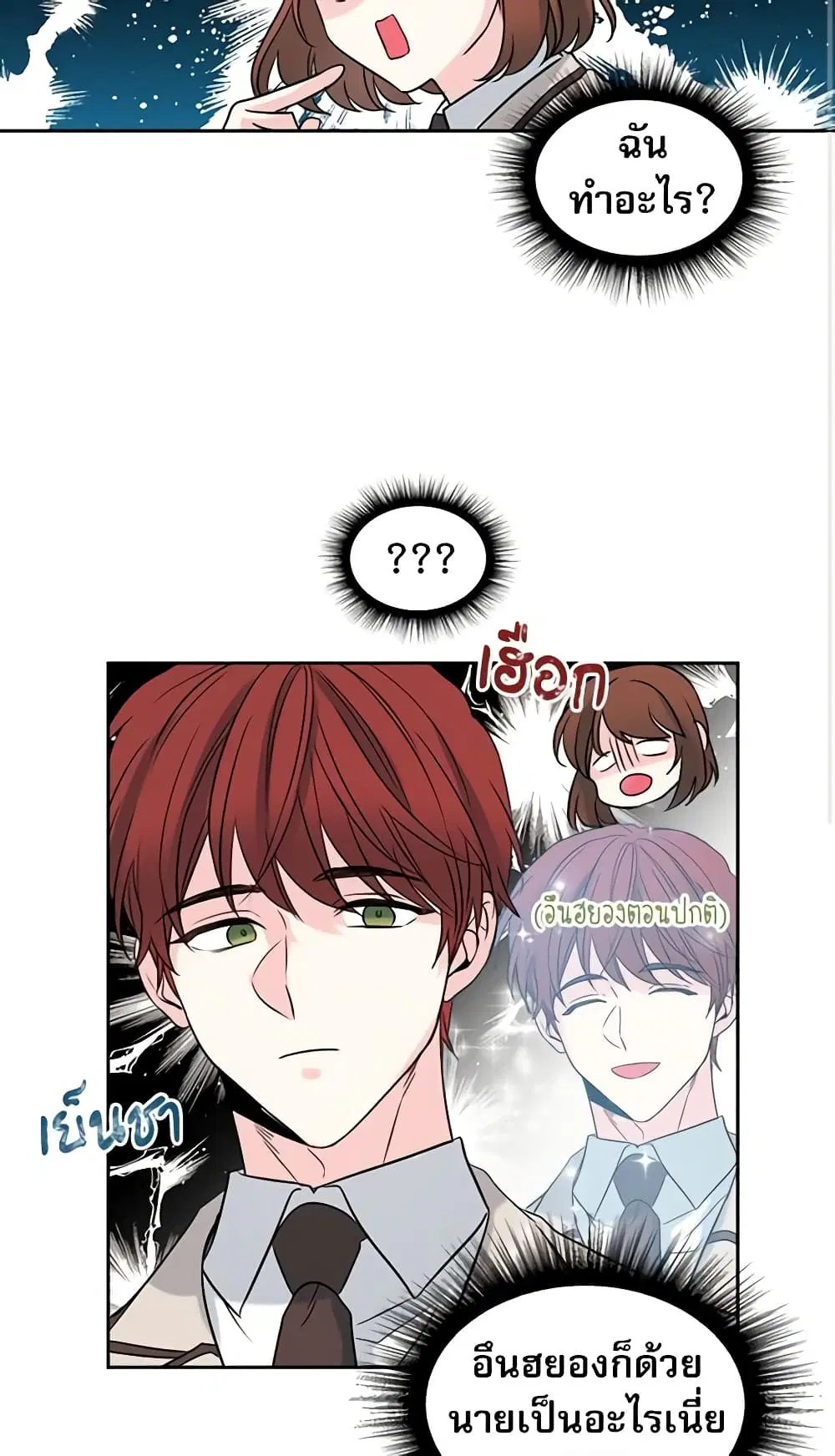 My Life as an Internet Novel ตอนที่ 33 หน้า 24