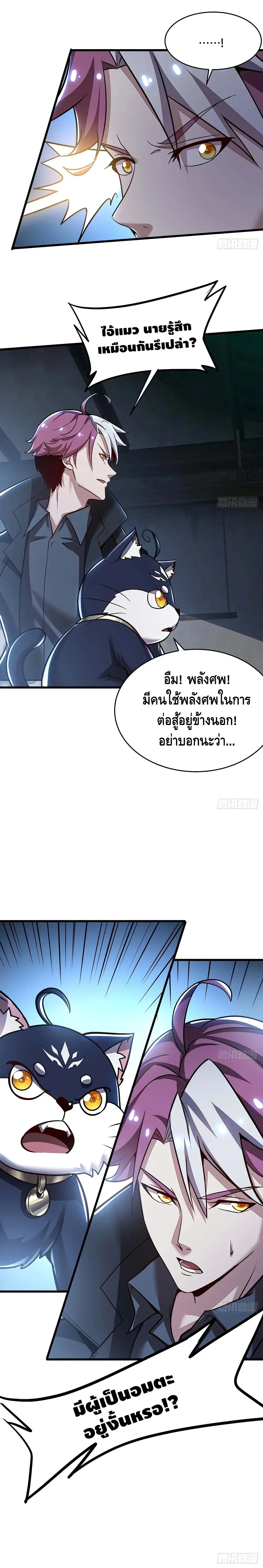 Undead King Beyond ตอนที่ 80 หน้า 10