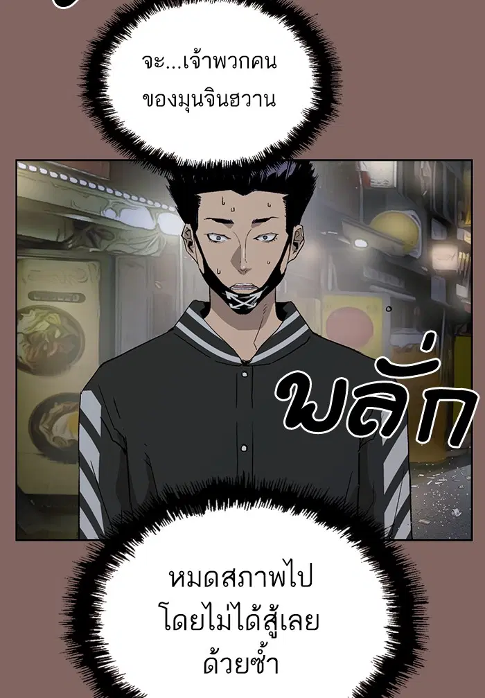 Weak Hero ตอนที่ 207 หน้า 44