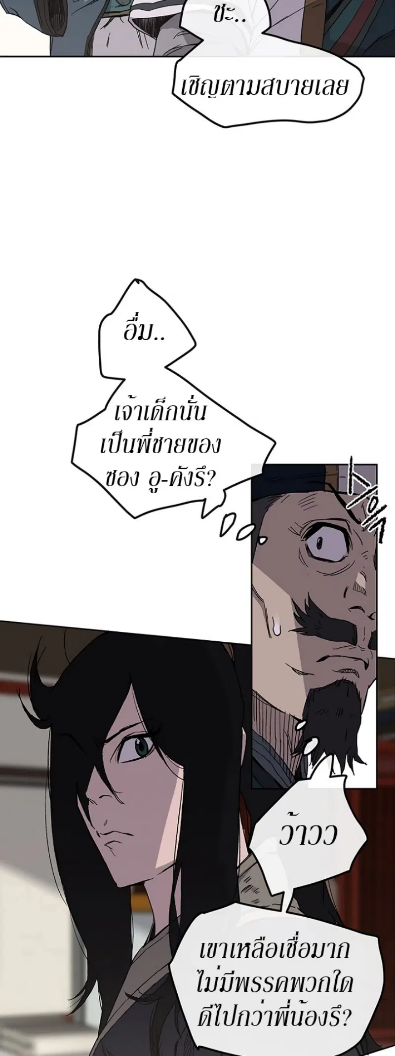 The Undefeatable Swordsman ตอนที่ 22 หน้า 67
