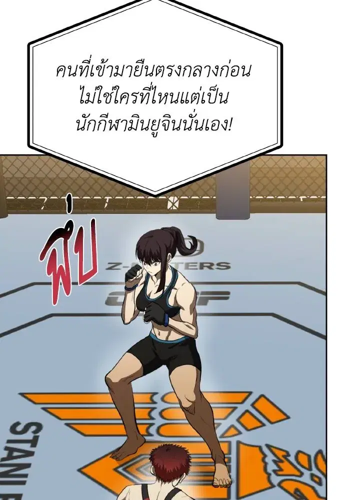 King of the Octagon ตอนที่ 73 หน้า 4