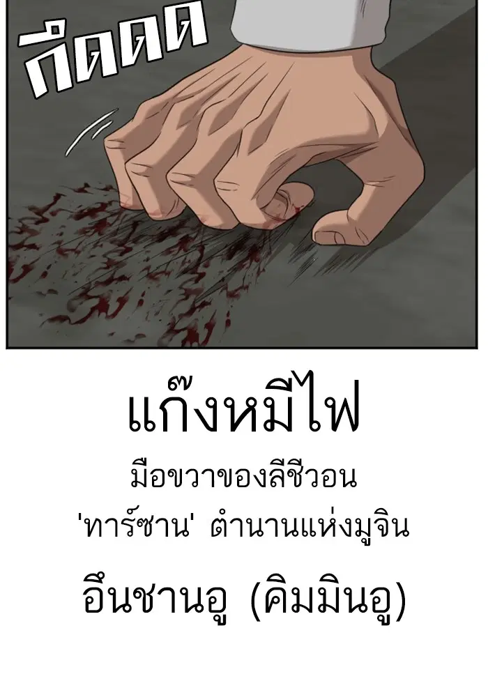 Bad Guy ตอนที่ 127 หน้า 71