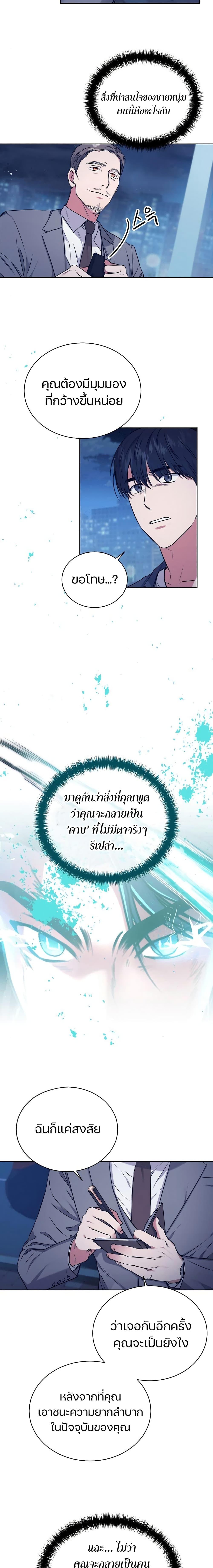 National Tax Service Thug ตอนที่ 2 หน้า 12