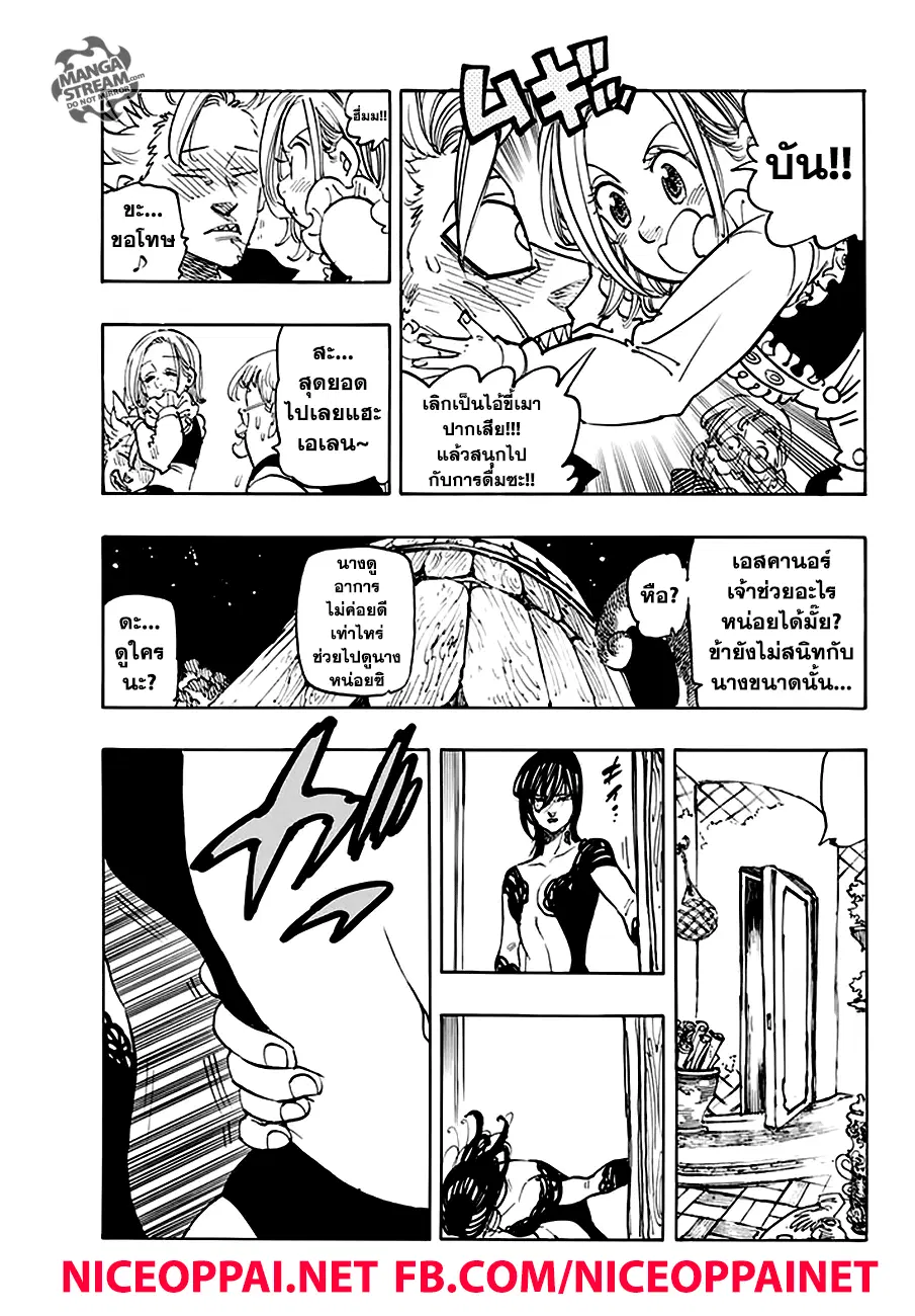 Nanatsu no Taizai ตอนที่ 220 หน้า 16