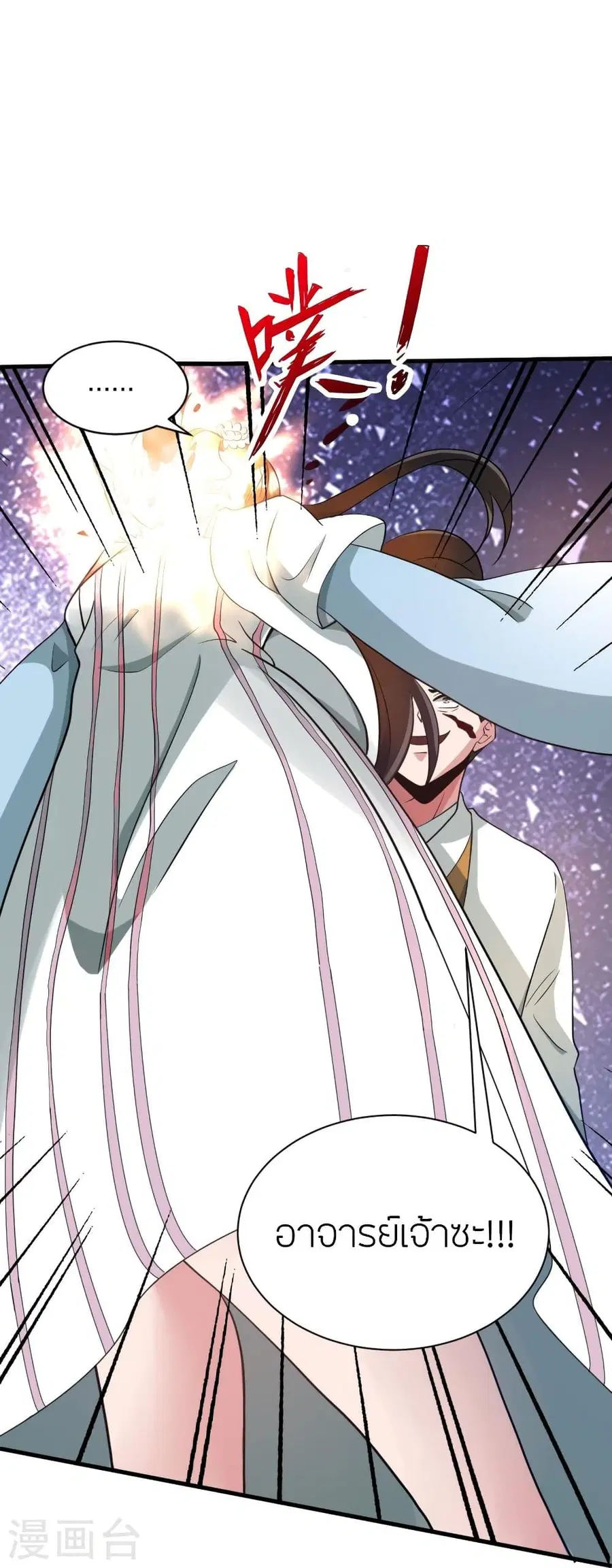 Banished Disciple’s Counterattack ราชาอมตะผู้ถูกขับไล่ ตอนที่ 320 หน้า 35