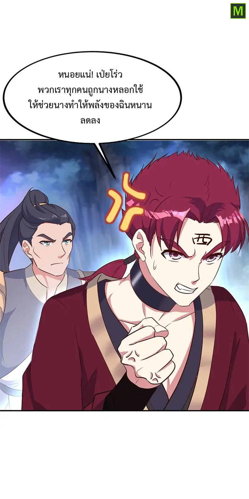Peerless Battle Spirit ตอนที่ 191 หน้า 12