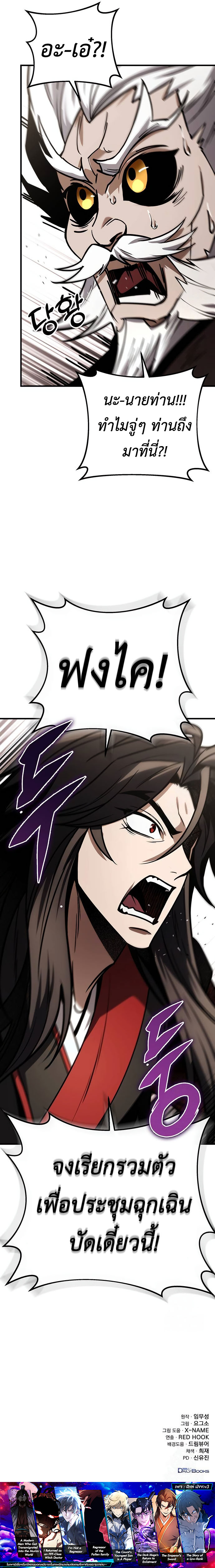 The Emperor’s Sword ตอนที่ 68 หน้า 21