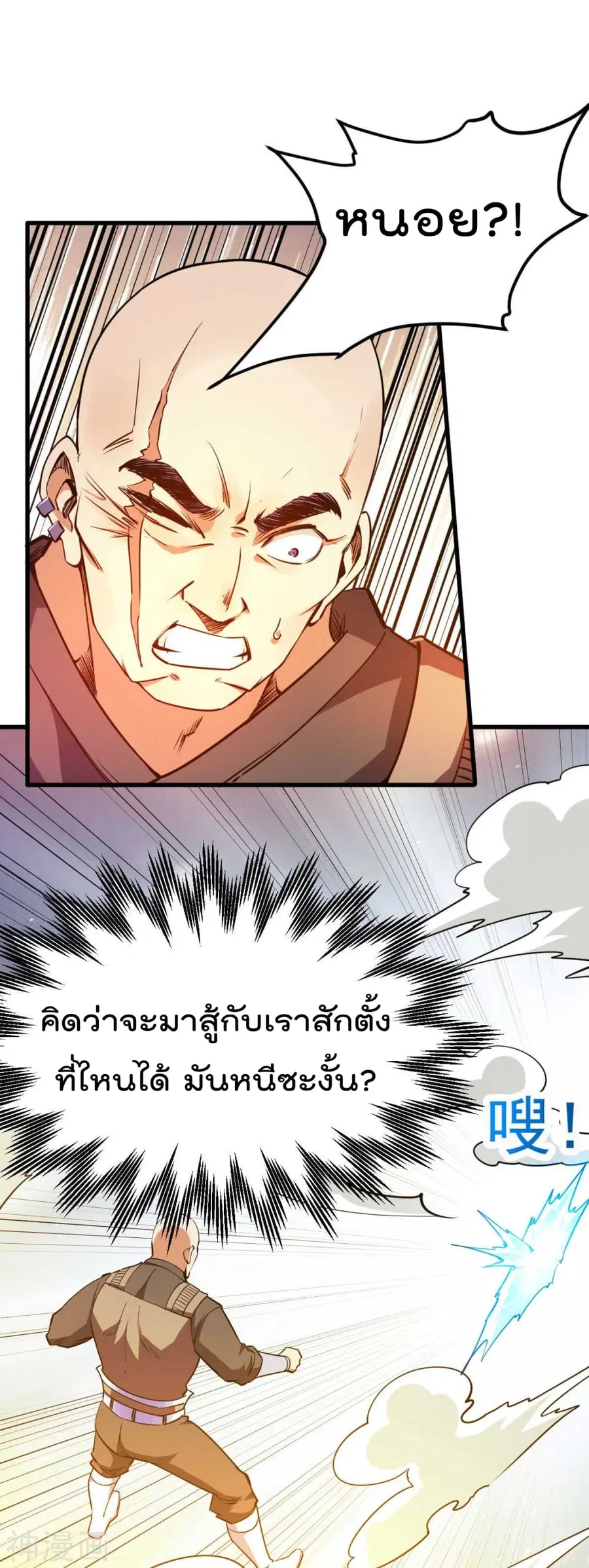 Immortal King of City ตอนที่ 137 หน้า 16