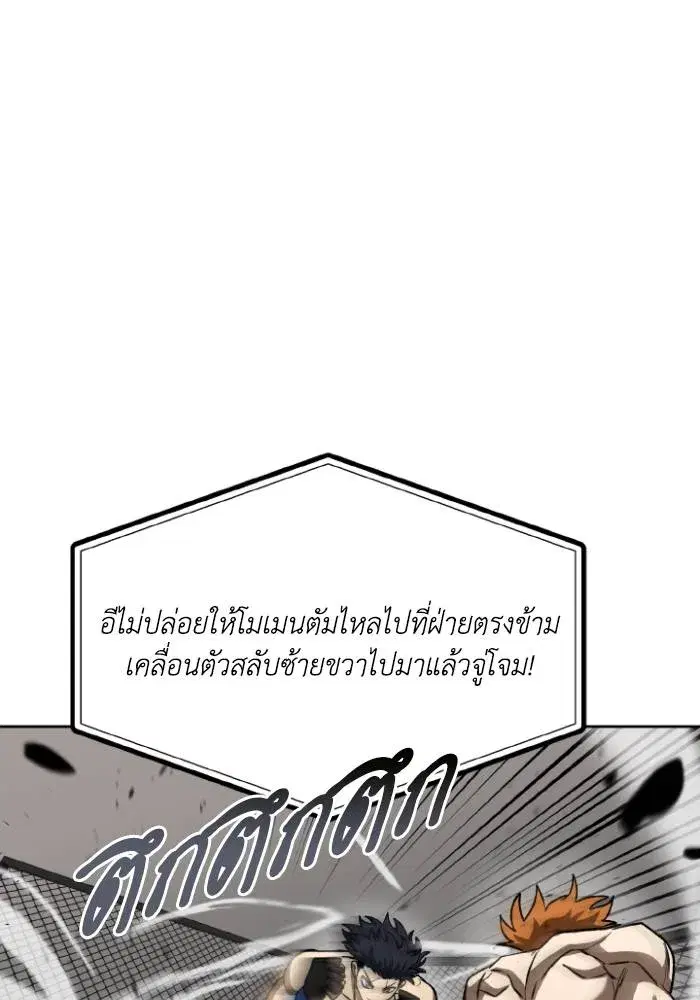 King of the Octagon ตอนที่ 100 หน้า 76