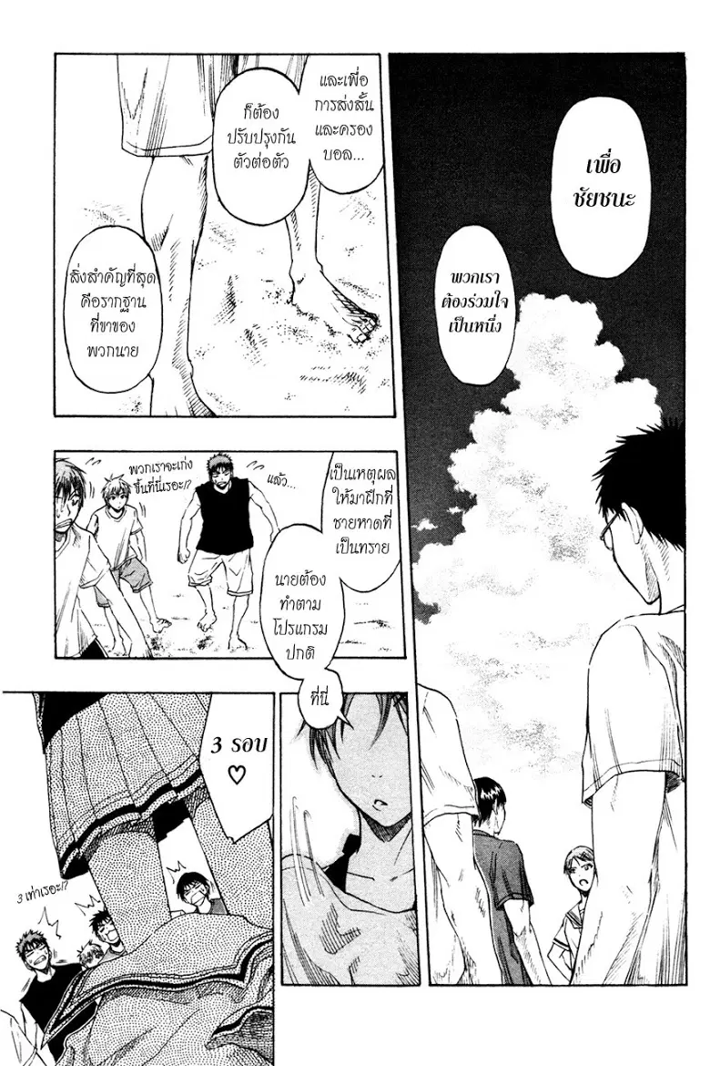 Kuroko no Basuke ตอนที่ 59 หน้า 6